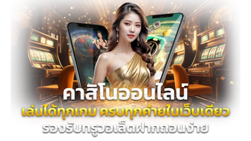 kwanjai168 ศูนย์รวมความบันเทิงออนไลน์ครบวงจร